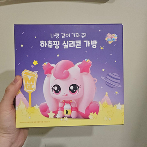 하츄핑 실리콘가방