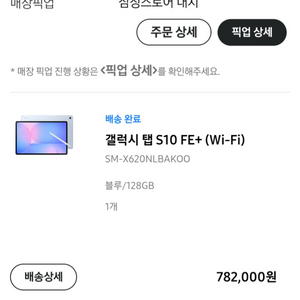 갤럭시 탭 S10 FE+ 블루색상 128gb 급처합니다