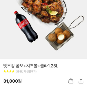 bhc 교환권 맛초킹 치츠볼 콜라