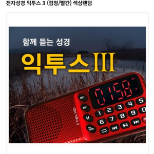 익투스 3 성경 낭독, 찬송 연주기 골드입니다.