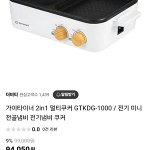 가이타이너 2in1 멀티쿠커 GTKDG-1000