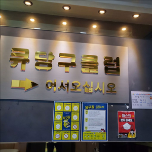 노원구 당구장 매매합니다 고급당구장