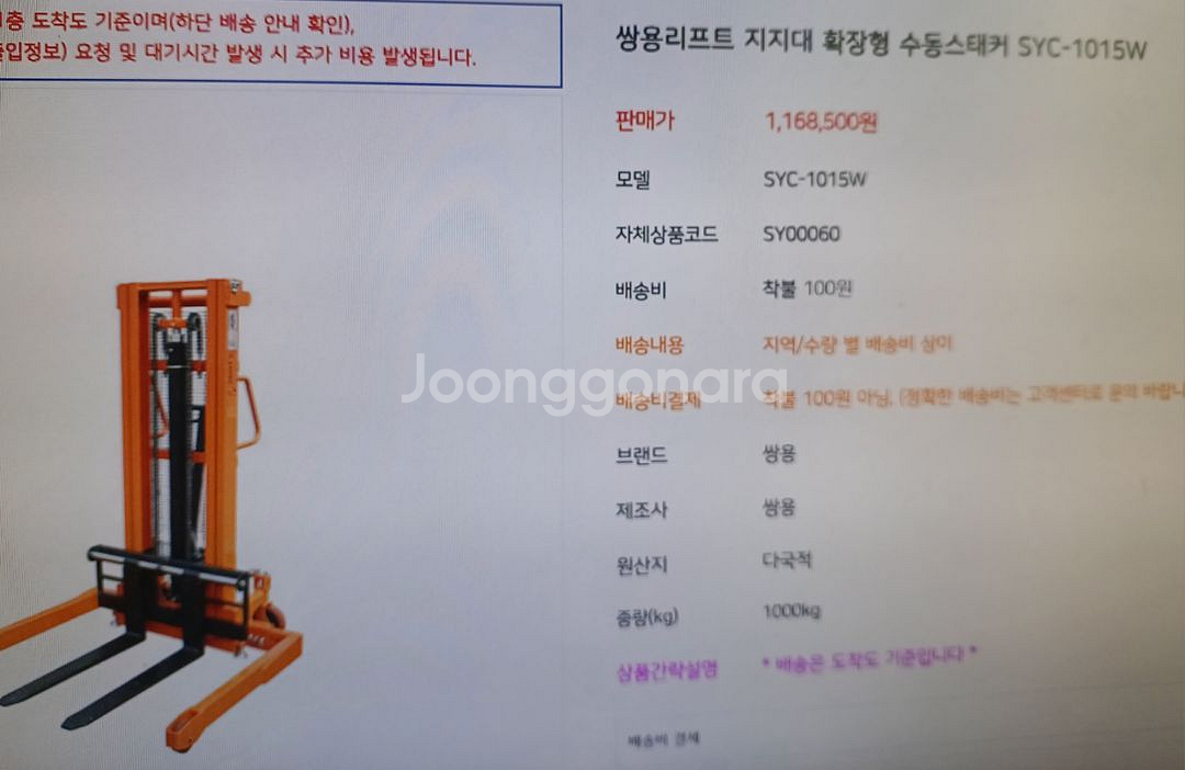 쌍용리프트 확장형 수동스태커--3
