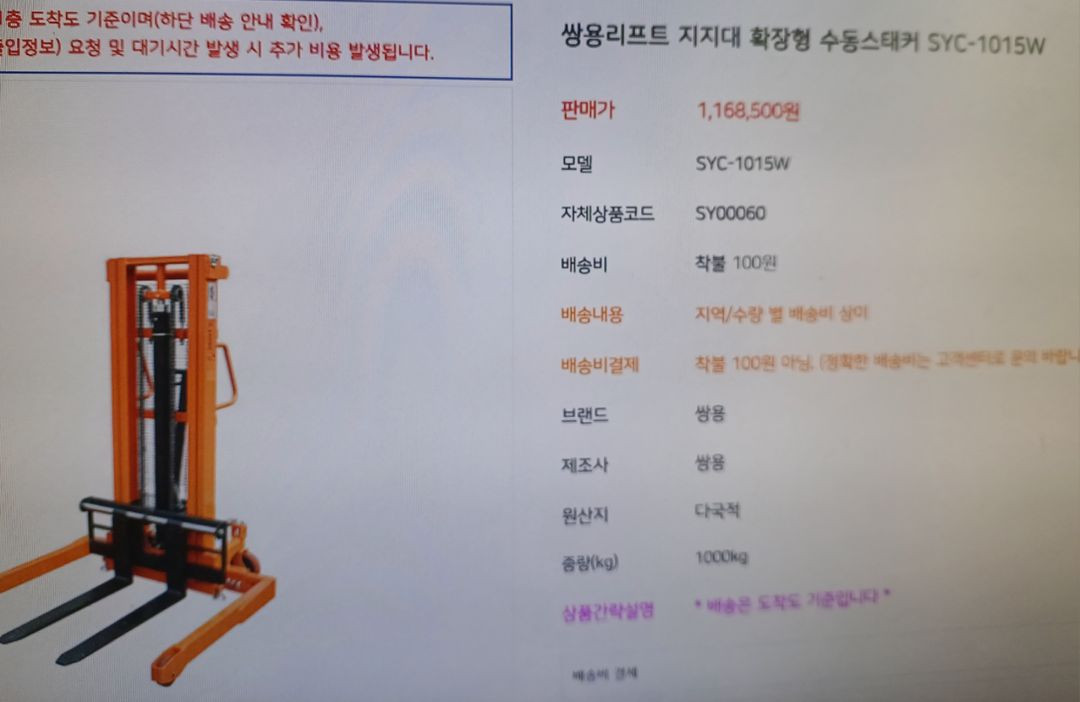 쌍용리프트 확장형 수동스태커 이미지