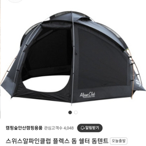 스위스알파인클럽 플렉스 돔 텐트