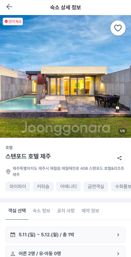 제주도 애월읍 호텔 숙박 판매 당일--2