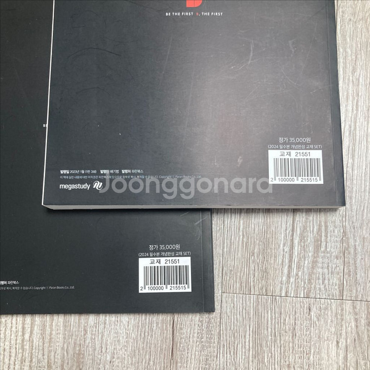 새책)물리학1 배기범 필수본 개념완성 2권 일괄 판매--1