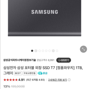 삼성 T7 1TB 외장 SSD 판매합니다- USB 3.