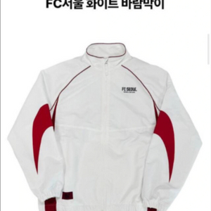 FC서울 25년도 바람막이