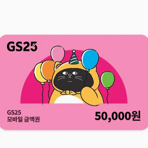 gs25 모바일 상품권 5만원권 팔아요