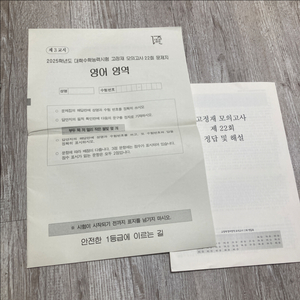 2025 시대인재 재종 고정재T 영어 모의고사 판매