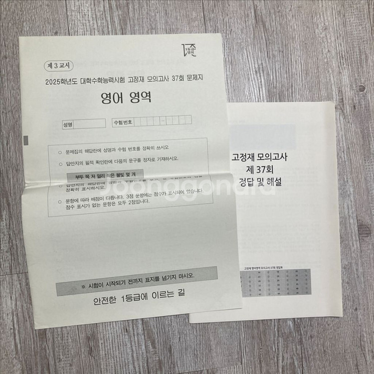 2025 시대인재 재종 고정재T 영어 모의고사 판매--1