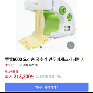 벧엘8000 요리손 국수 만두피 기계 BE-8000