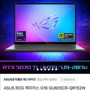 ASUS ROG 제피러스 G16(2025)게이밍노트북