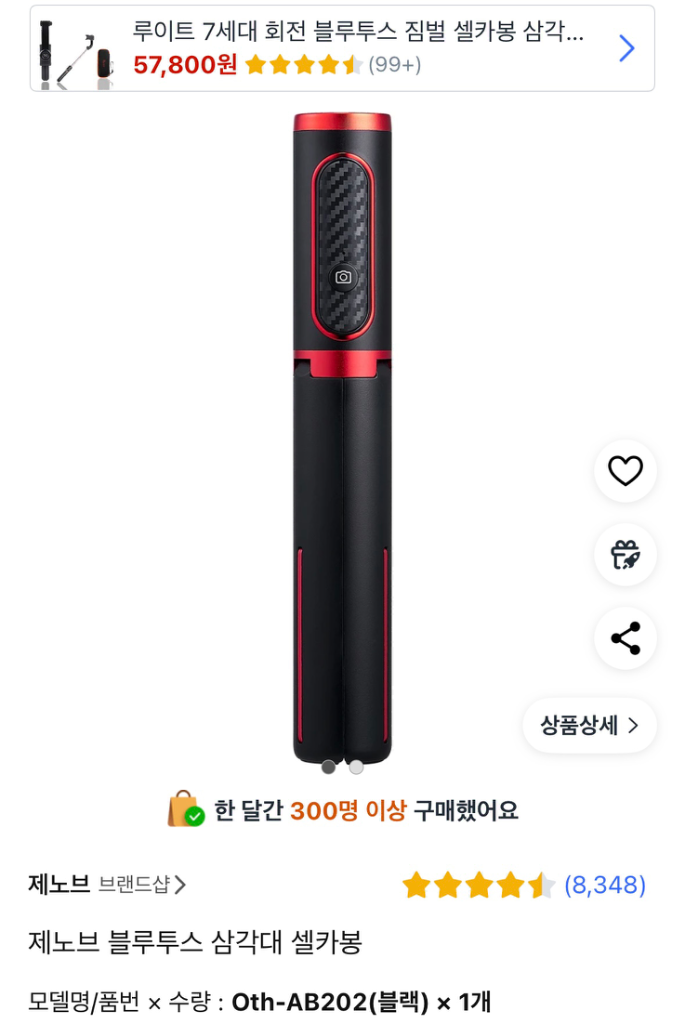 제노브 셀카봉