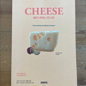 알면 더 맛있는 치즈샤전
