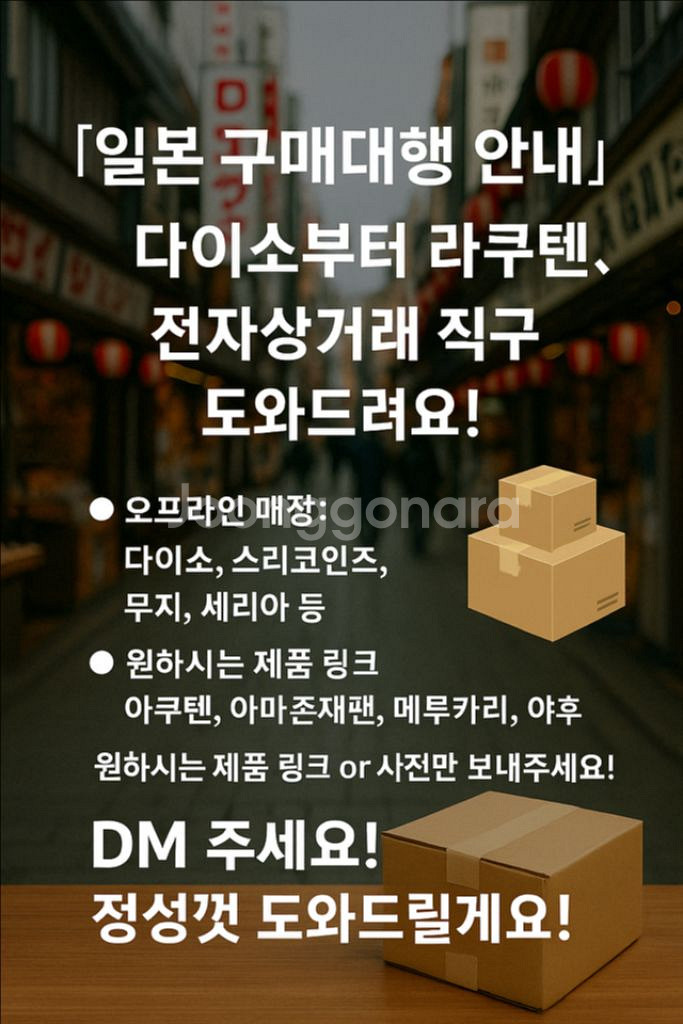 온/오프라인 일본 대행 [일본거주]--0