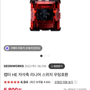 랩터he 자석축 스위치