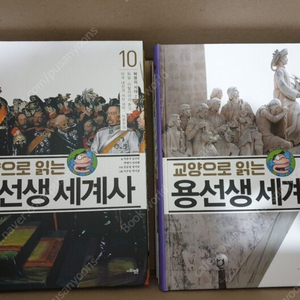 교양으로 읽는 용선생 세계사 1-15권 한정특가