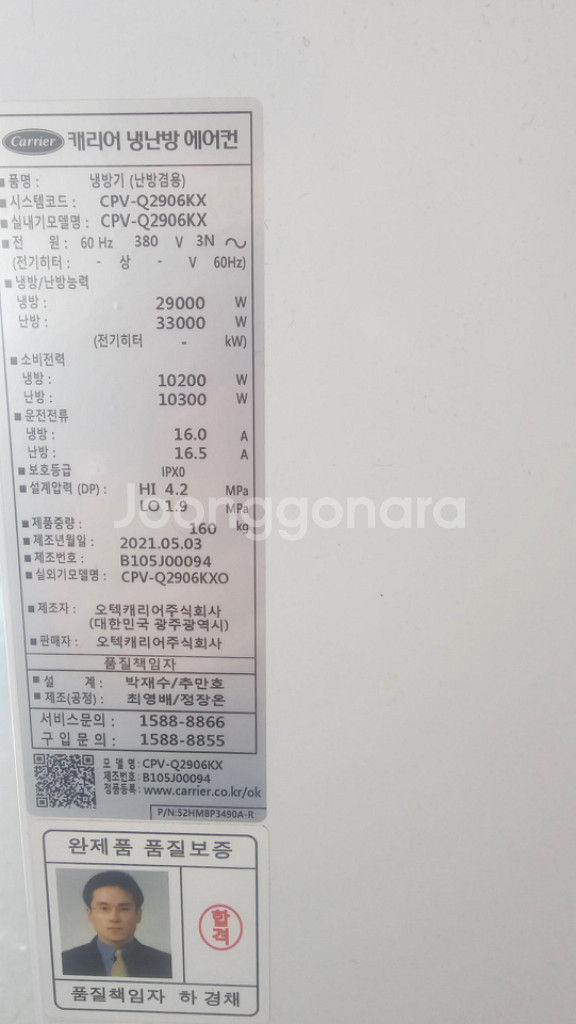 캐리어 80평 인버터냉난방기(인천)--1
