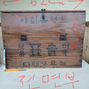 1897년 조선말 미국 스탠다드 솔표 석유 운반 목재함