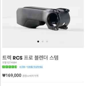 새것) 트렉 RCS 프로 블랜더 스템