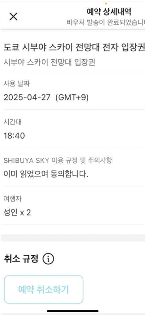 시부야스카이 도쿄 오늘 6:40 입장권--0