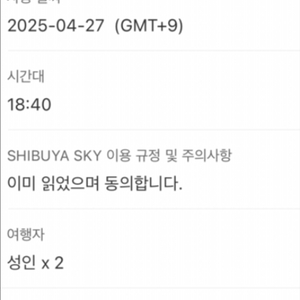 시부야스카이 도쿄 오늘 6:40 입장권