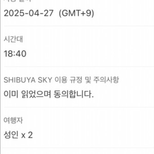 시부야스카이 도쿄 오늘 6:40 입장권