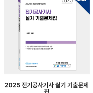 다산에듀 전기공사기사 실기 새상품(usb 포함)