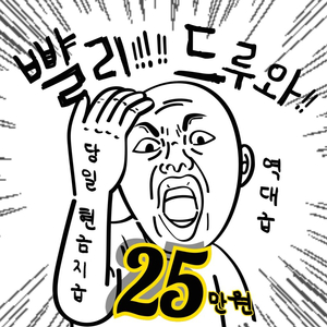 찐)간편당일25만현금리워드