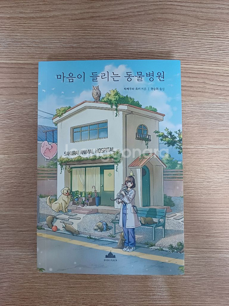 마음이 들리는 동물병원--0