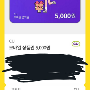 cu쿠폰 5000원권