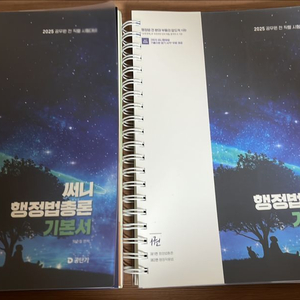[완전새상품] 써니 행정법총론 기본서 1권,2권(분철)