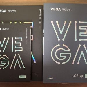 이투스 안성진 지구과학 I VEGA 개념완성, 기출분석