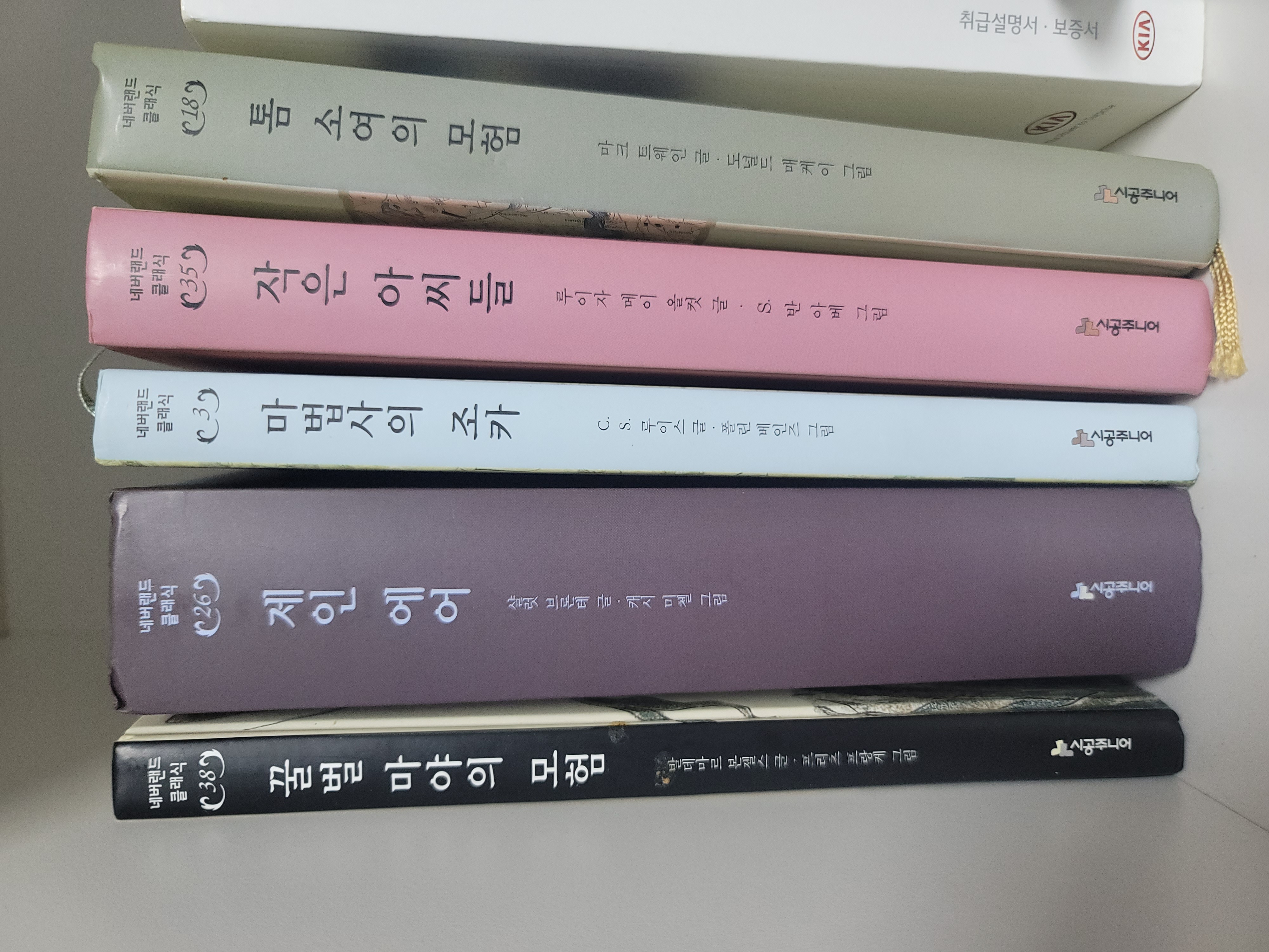 시공주니어 네버랜드클래식 46권