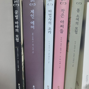 시공주니어 네버랜드클래식 46권
