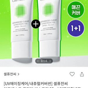 셀퓨전씨 어드밴스트 클리어 썬스크린 35ml