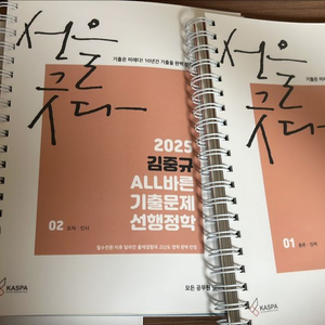 2025 김중규 ALL바른 기출문제 선행정학 전권