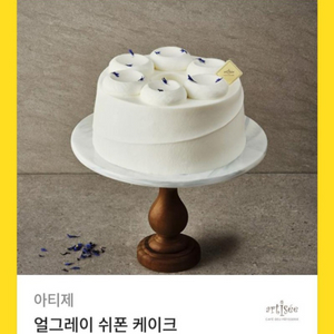칼답) 아티제 얼그레이 쉬폰 케이크