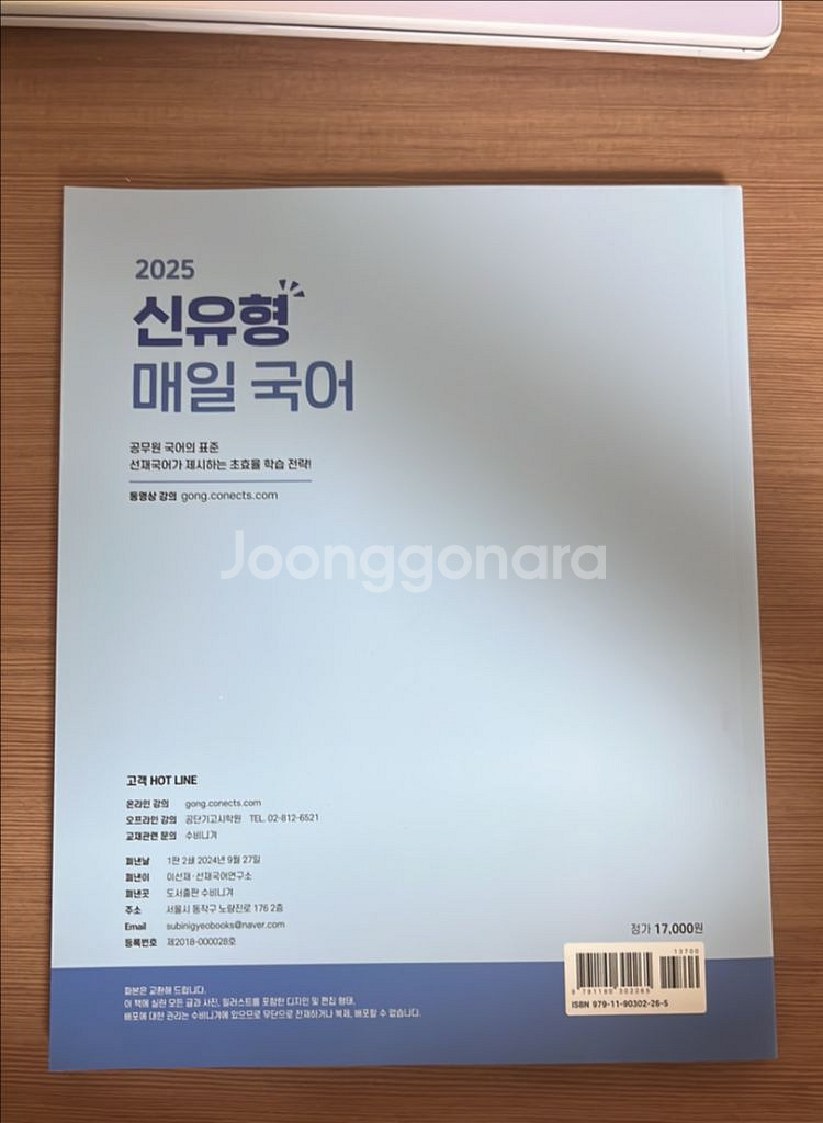 선재국어 2025 신유형 매일 국어 (새 책)--1