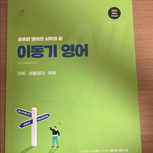2025 이동기 영어 어휘.생활영어.독해 (새 책)
