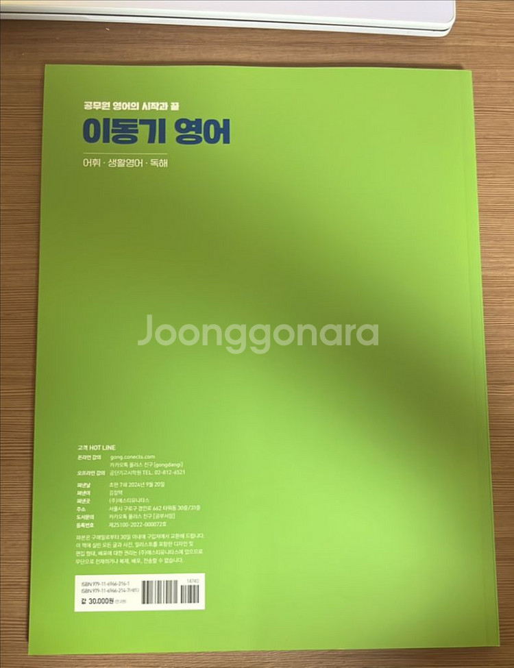 2025 이동기 영어 어휘.생활영어.독해 (새 책)--1