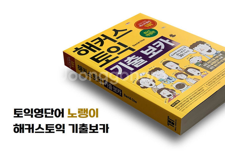 해커스 토익 pdf 구합니다--0