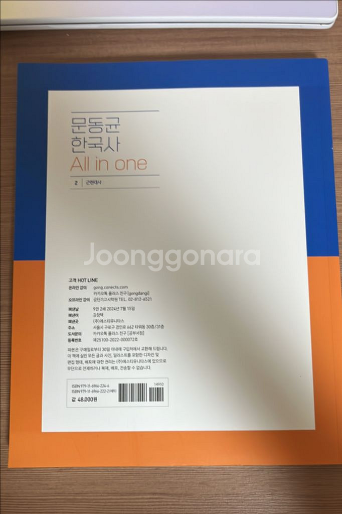 문동균 한국사 올인원 2권 (새 책)--1