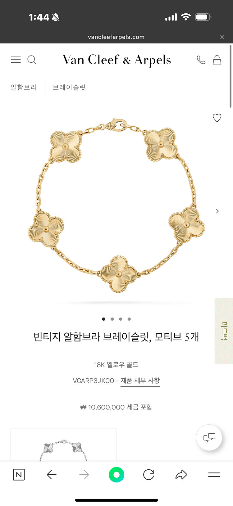 반클리프아펠 빈티지알함브라 기요세 5 모티브 브레이슬릿--2