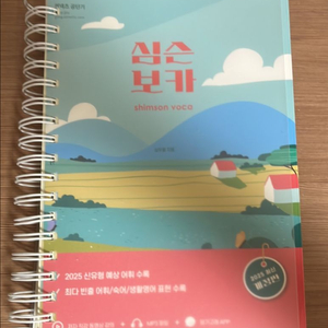 심슨보카 2025 최신 개정판 (분철)