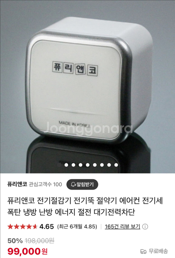 퓨리앤코 전기절감기 에어컨 필수템 자취 절약템--1