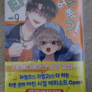 타몬군지금어느쪽 9권 애니메이트 특전 포함