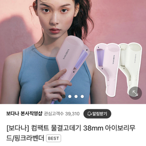 [새상품] 보다나 컴팩트 물결고데기 38mm